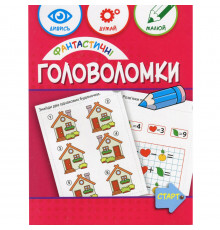 Навчальна книга "Фантастичні головоломки" 137924, 40 сторінок