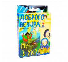 Патриотическая настольная игра  "Доброго вечора, ми з України" Strateg 30371 Укр