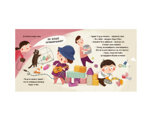 Навчальна книга "Я граю, я навчаюсь Бодьо прибирає" 318628