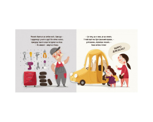 Навчальна книга "Я граю, я навчаюсь Бодьо прибирає" 318628