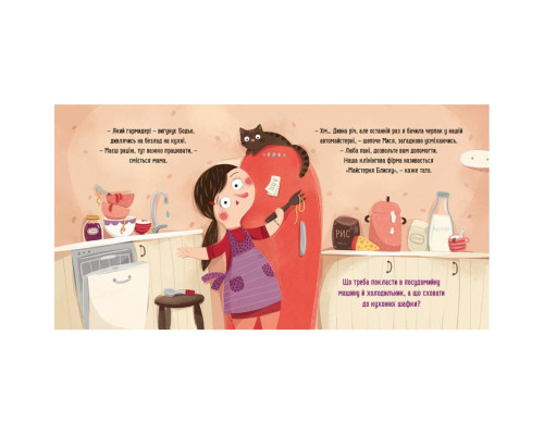 Навчальна книга "Я граю, я навчаюсь Бодьо прибирає" 318628