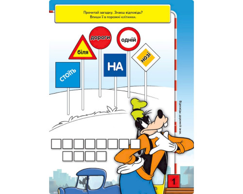 Развивающая книжка "Что ты знаешь о?.. Дорожные знаки" 1269002 Микки Маус