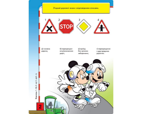 Развивающая книжка "Что ты знаешь о?.. Дорожные знаки" 1269002 Микки Маус