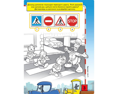 Развивающая книжка "Что ты знаешь о?.. Дорожные знаки" 1269002 Микки Маус