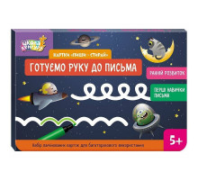 Дитячі розвивальні картки "Пиши-стирай Готуємо руку до письма" 1781003