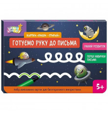 Дитячі розвивальні картки "Пиши-стирай Готуємо руку до письма" 1781003
