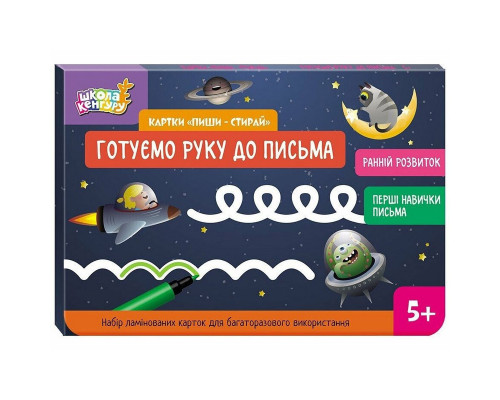 Детские развивающие карточки "Пиши-стирай Готовим руку к письму" 1781003