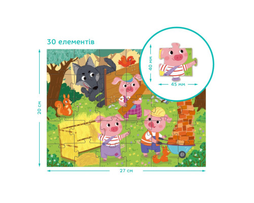 Дитячий пазл "Троє поросят" 300695, 30 елементів