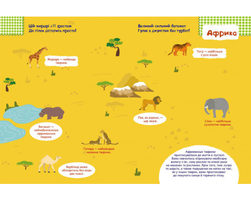 Дитячі розумні наклейки "Тварини світу" 879005 укр. мовою