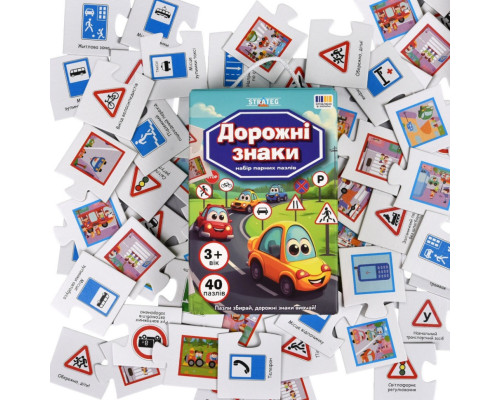 Набір парних пазлів "Дорожні знаки" 30934, 40 елементів