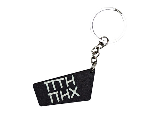Деревянный брелок "ПТН ПНХ" Брелок ПТН ПНХ