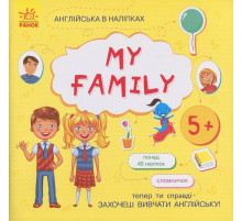 Книжка Англійська з наліпками "My family" 761008