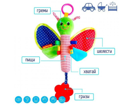 Погремушка-палочка Ферма "Бабочка" МС 010302-01