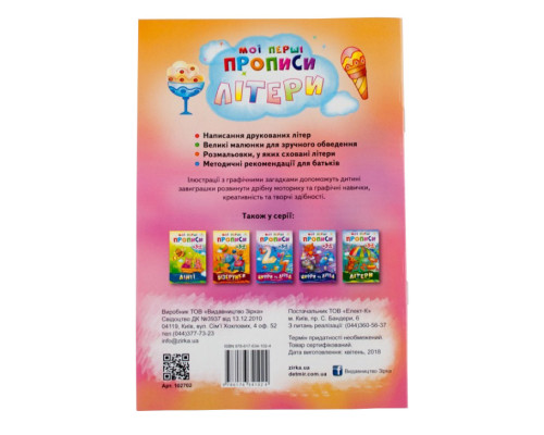 Обучающая книга Мои первые прописи. Буквы. Часть 2 102702