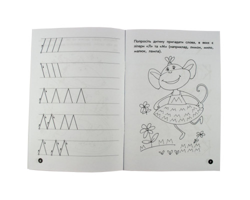 Обучающая книга Мои первые прописи. Буквы. Часть 2 102702