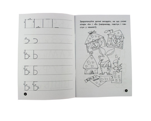 Обучающая книга Мои первые прописи. Буквы. Часть 2 102702