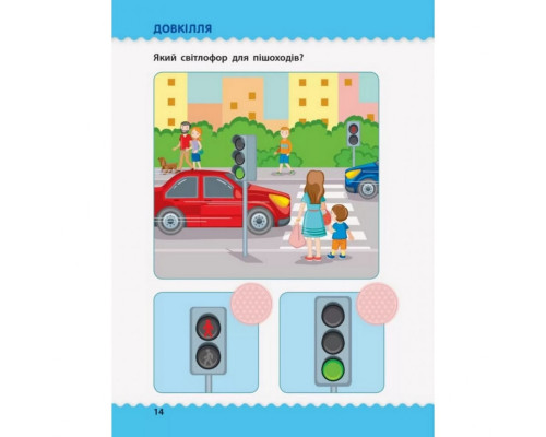 Обучающая книга "Обучалочка: Тесты с наклейками" АРТ 11524 укр, 3-4 года