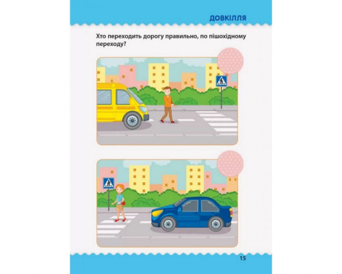 Обучающая книга "Обучалочка: Тесты с наклейками" АРТ 11524 укр, 3-4 года