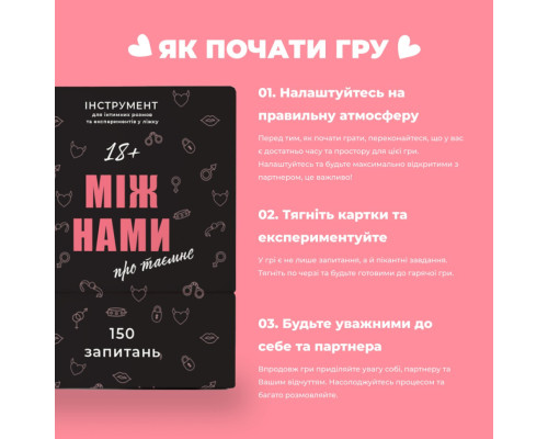 Гра настільна Між нами Про таємне MemoGames 0011MG для пар