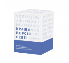 Настільна гра "Краща версія Себе" 0017MG