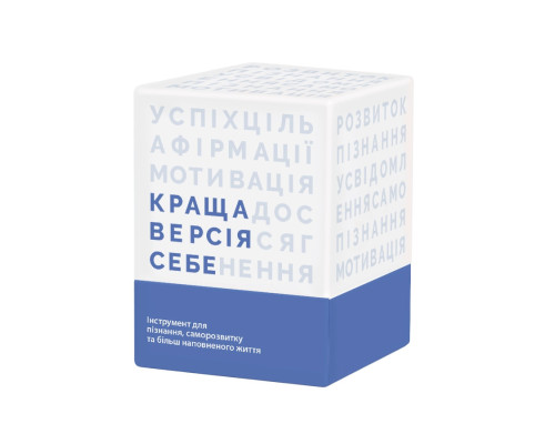 Настільна гра "Краща версія Себе" 0017MG