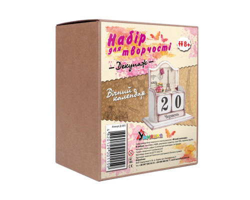 Дитячий набір для творчості. Декупаж "Вічний календар" (Д-001) D-001 календар кубик