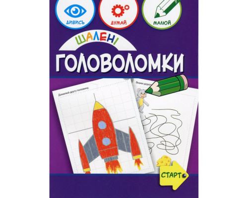 Учебная книга "Сумасшедшие головоломки" 137923, 40 страниц