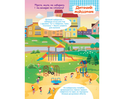 Дитячі розумні наклейки "У місті" 879002  укр. мовою