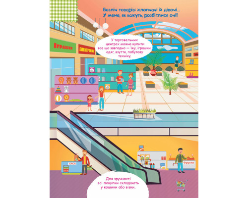Дитячі розумні наклейки "У місті" 879002  укр. мовою