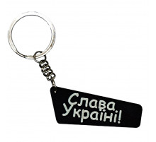 Деревянный брелок "Слава Украине" Брелок Слава Україні