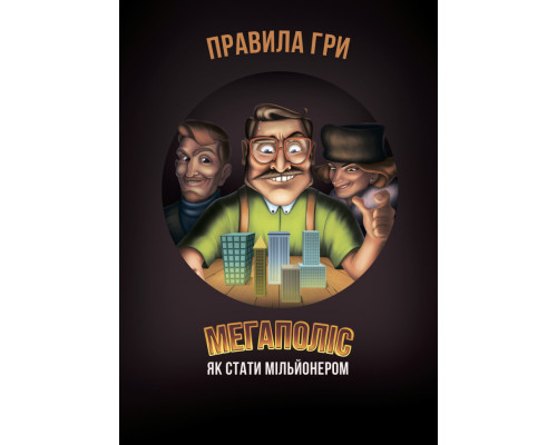 Настільна гра Мегаполіс "Як стати мільйонером" Arial 910039 укр. мовою
