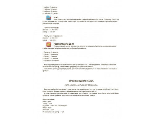 Настільна гра Мегаполіс "Як стати мільйонером" Arial 910039 укр. мовою