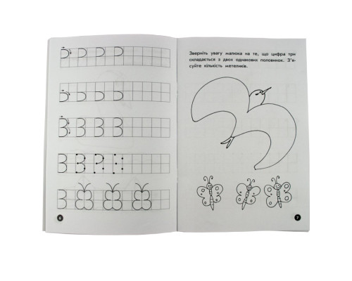 Обучающая книга Мои первые прописи. Цифры и счет. От 1 до 5 102699