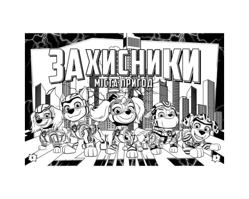 Цветные приключения с наклейками Герои города Приключений 237006 Щенячий Патруль