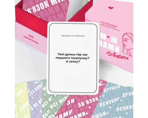 Игра настольная Между нами Девочками MemoGames 0010MG на украинском языке