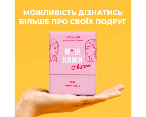 Игра настольная Между нами Девочками MemoGames 0010MG на украинском языке