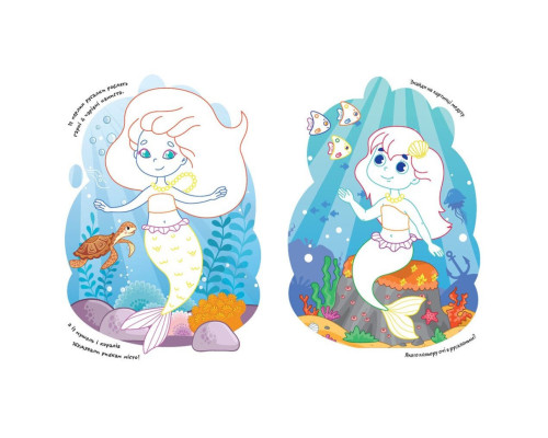 Дитяча розмальовка "Русалки" 1657002 віршики, завдання, 16 сторінок