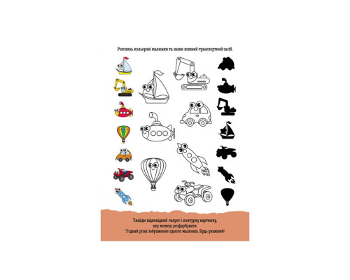 Развивающая тетрадь ДжоIQ "Распознай силуэт" 939019 возьми с собой в дорогу