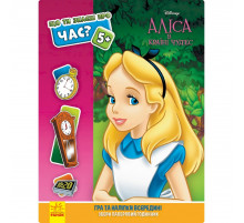 Розвиваюча книжка "Що ти знаєш про?.. Час" 1269003 Аліса