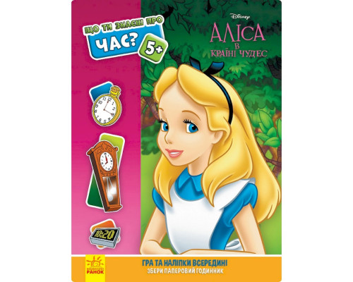 Развивающая книжка "Что ты знаешь о?.. Время" 1269003 Алиса