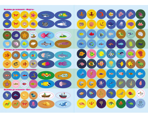 Дитячі наклейки-гра "У море" 879009 укр. мовою