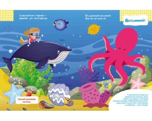 Дитячі наклейки-гра "У море" 879009 укр. мовою