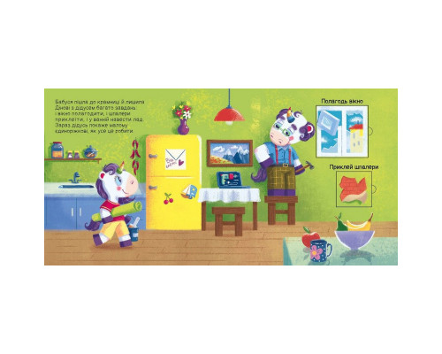 Дитяча книжечка "Шукаємо з єдинорогом, де ховаються квадрати?" 1345006