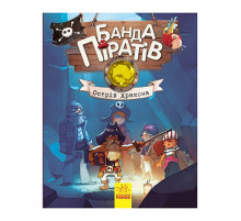 Книжки для дошкільнят Банда піратів: Острів Дракона 797003
