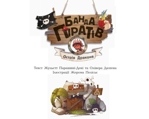 Книжки для дошкільнят Банда піратів: Острів Дракона 797003