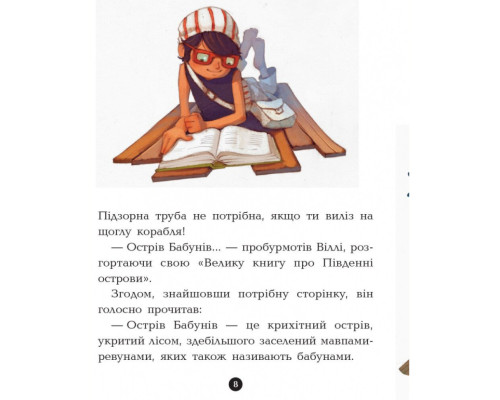 Книжки для дошкільнят Банда піратів: Острів Дракона 797003