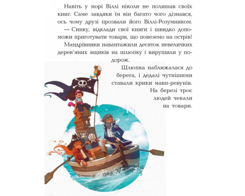 Книжки для дошкільнят Банда піратів: Острів Дракона 797003