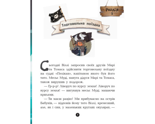 Книжки для дошкільнят Банда піратів: Острів Дракона 797003