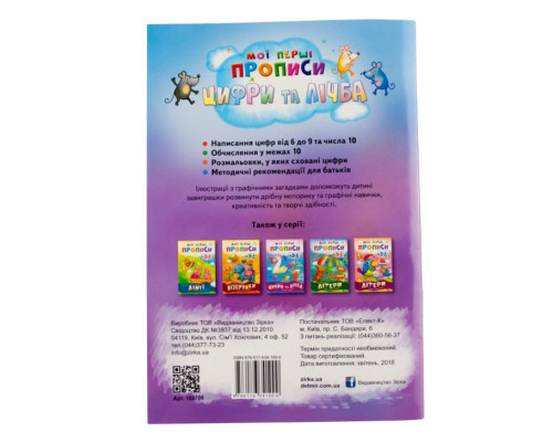 Обучающая книга Мои первые прописи. Цифры и счет. От 6 до 10 102700