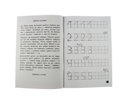 Обучающая книга Мои первые прописи. Цифры и счет. От 6 до 10 102700